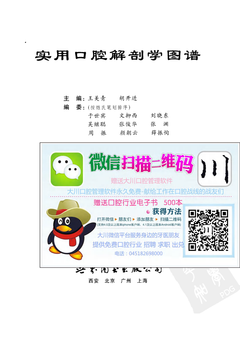 大川分享_实用口腔解剖学图谱_.pdf 第3页