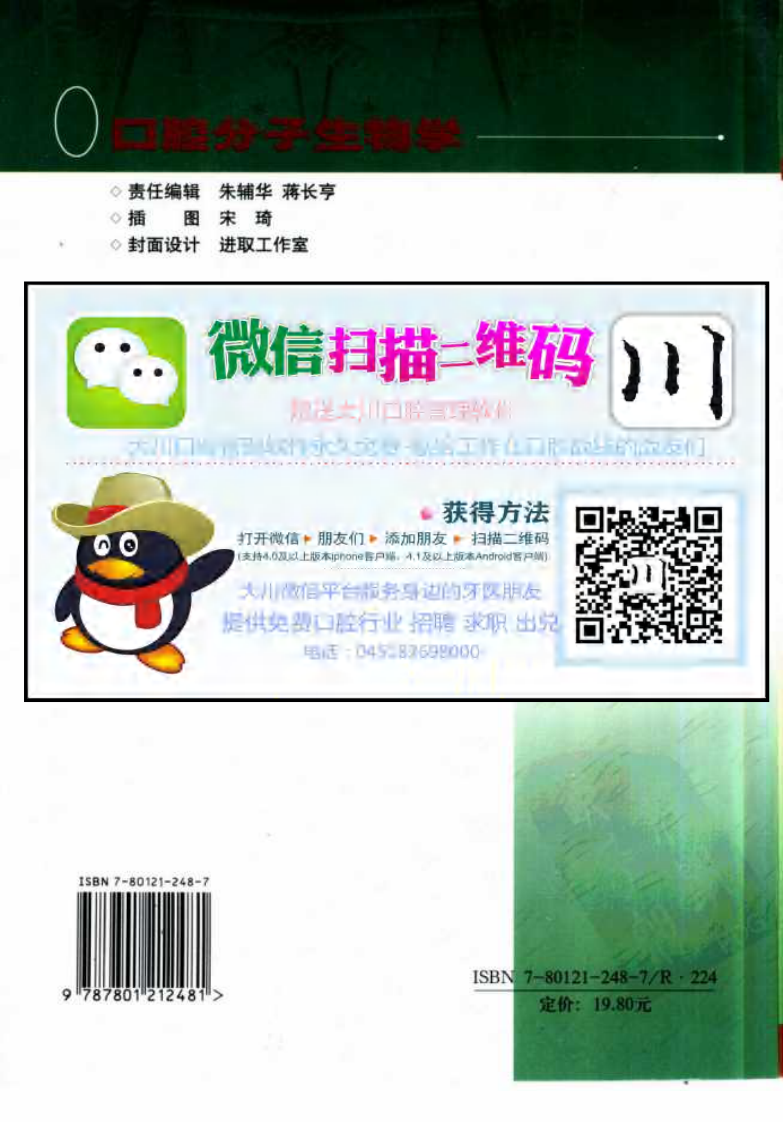 口腔分子生物学——更多口腔专业知识，请访问：牙医圈www.yayiquan..pdf 第2页