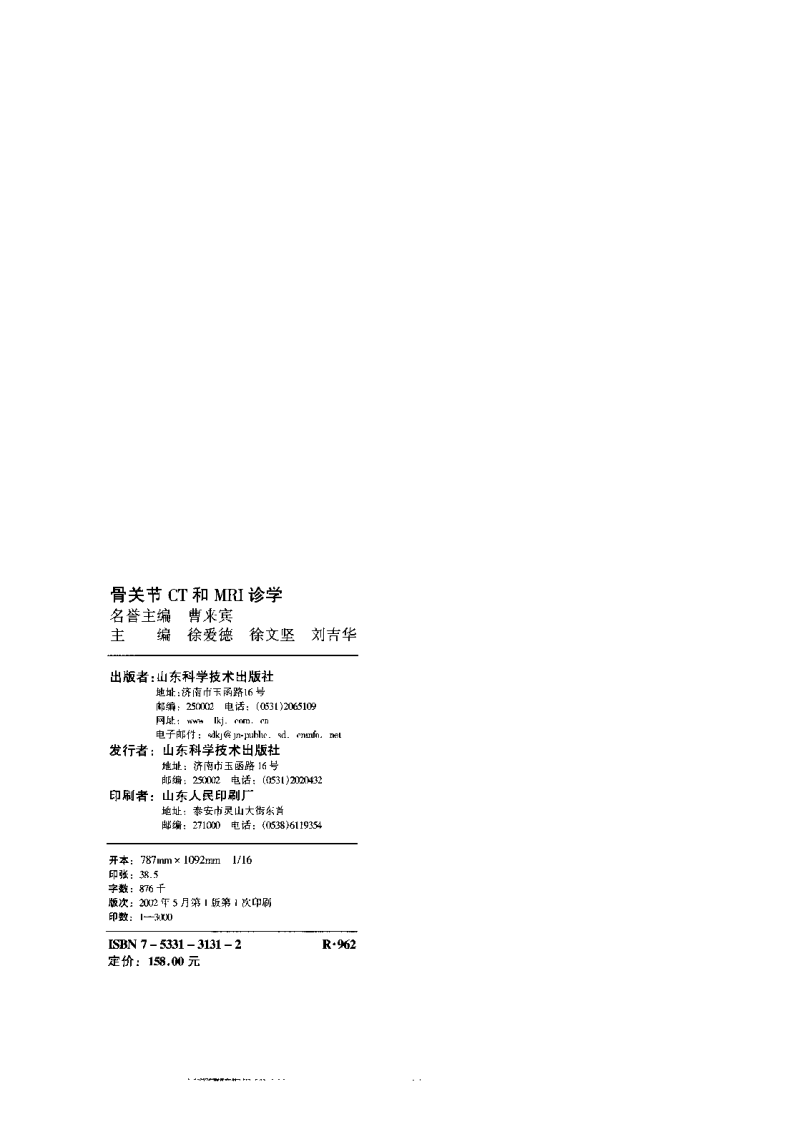 骨关节CT和MRI诊断学.pdf 第4页