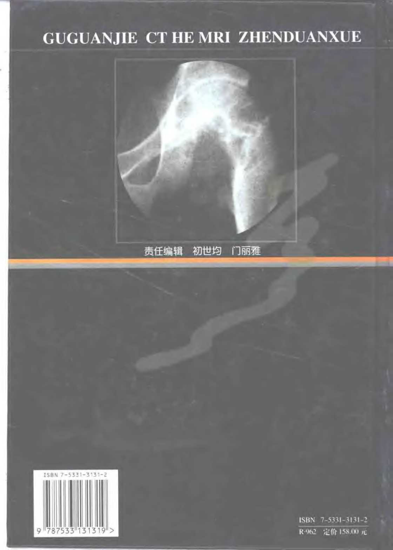 骨关节CT和MRI诊断学.pdf 第2页