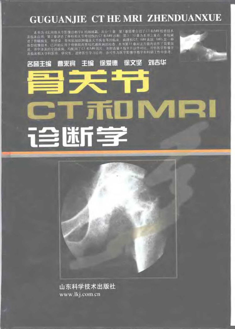 骨关节CT和MRI诊断学.pdf 第1页