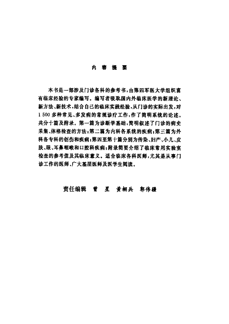 大川分享_实用门诊医师手册.pdf 第4页