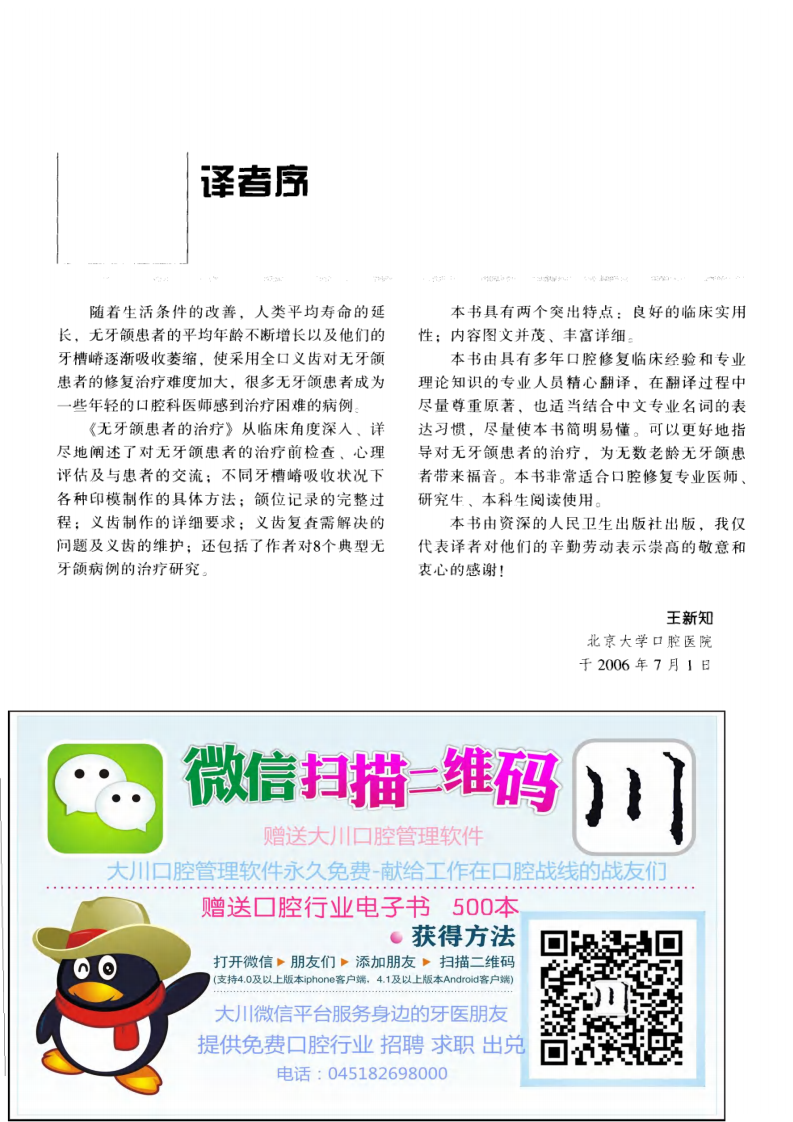 大川分享_无牙颌患者的治疗.pdf 第5页