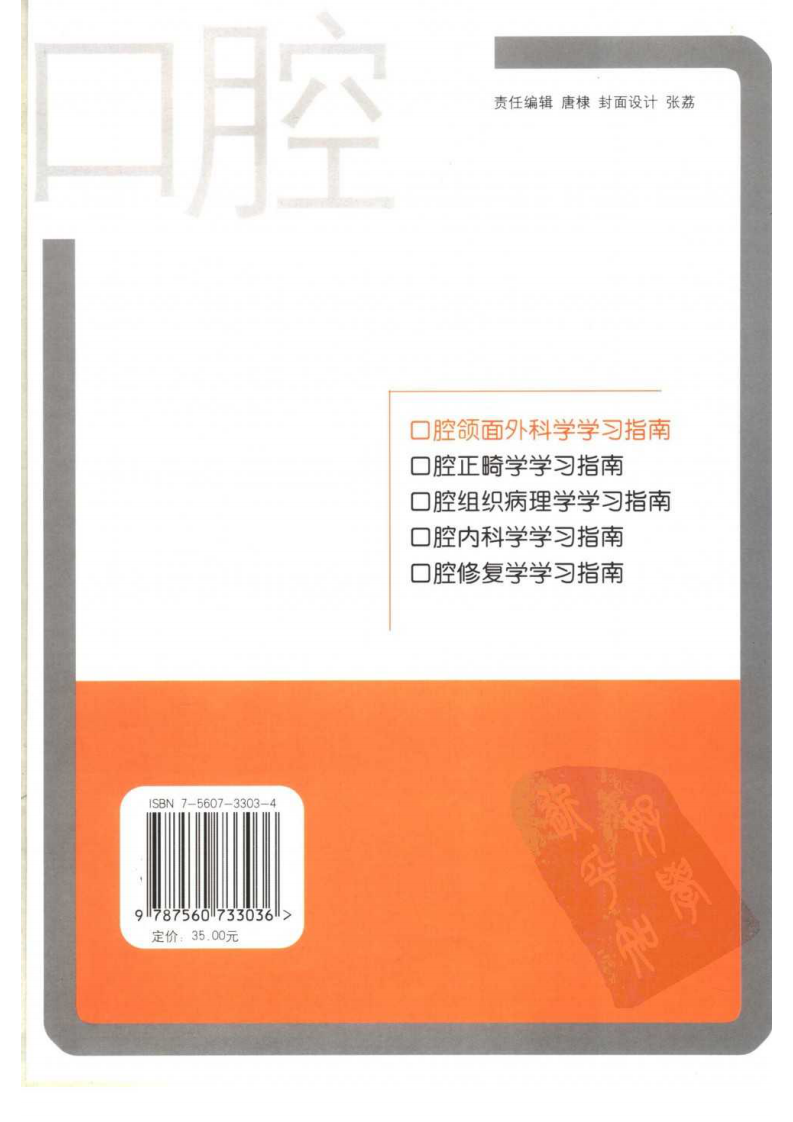 口腔颌面外科学学习指南_11865398.pdf 第2页