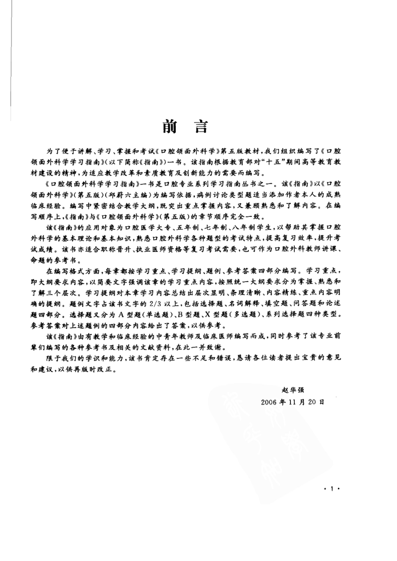 口腔颌面外科学学习指南_11865398.pdf 第5页