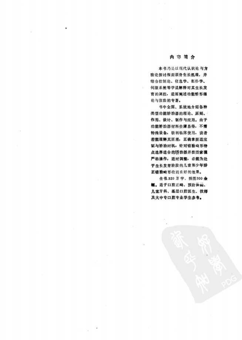 大川分享_牙颌面矫形学及功能矫治器.pdf 第4页