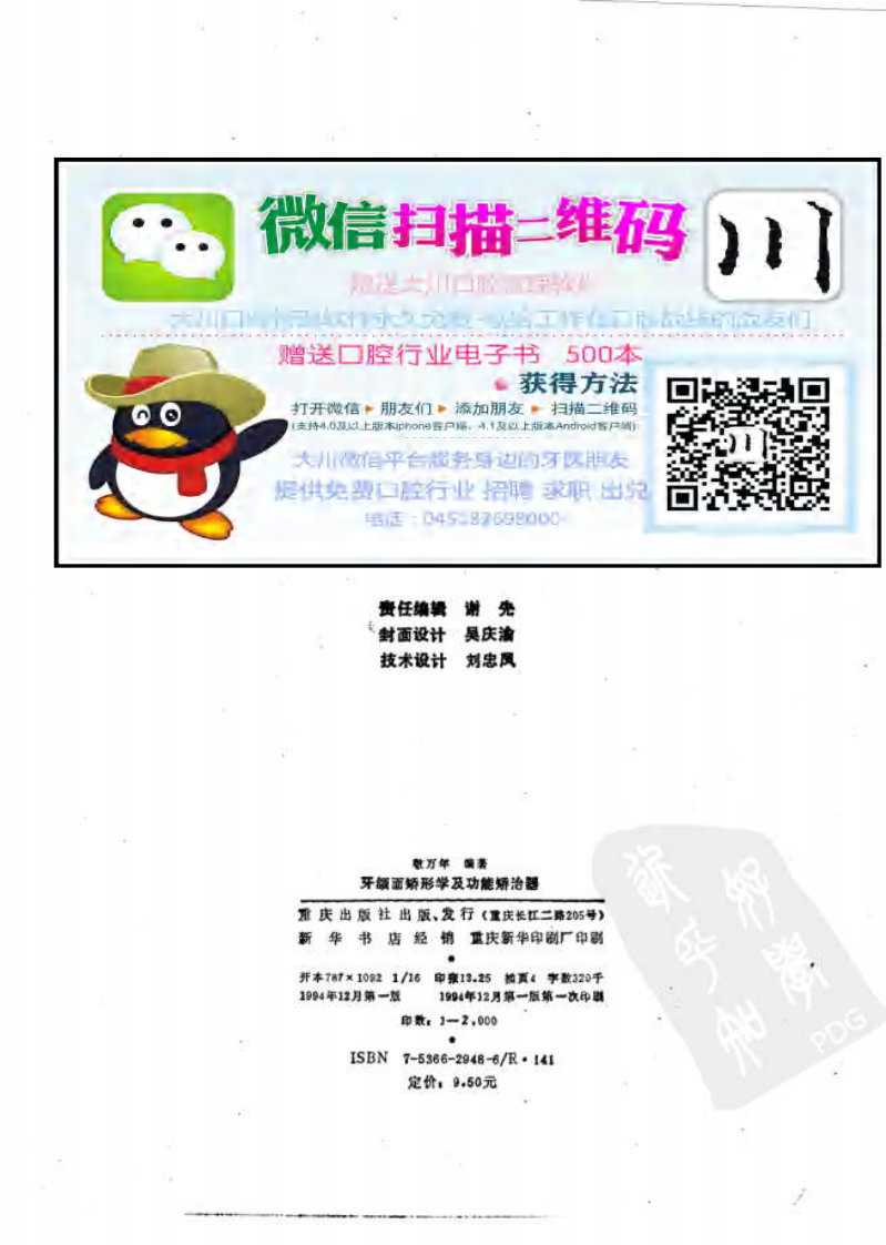 大川分享_牙颌面矫形学及功能矫治器.pdf 第3页