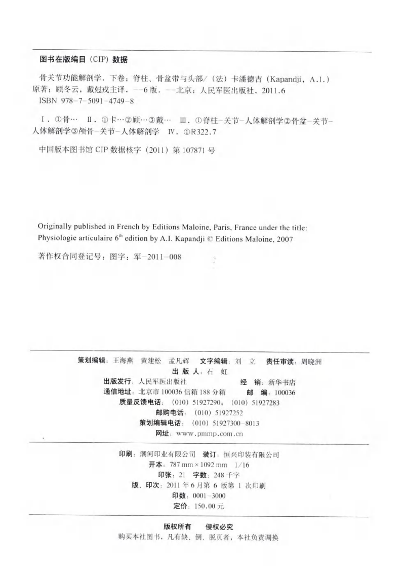 骨关节功能解剖学 （第6版）(下卷)  脊柱、骨盆带与头部 卡潘德吉(A.I.Kapandji).pdf 第4页
