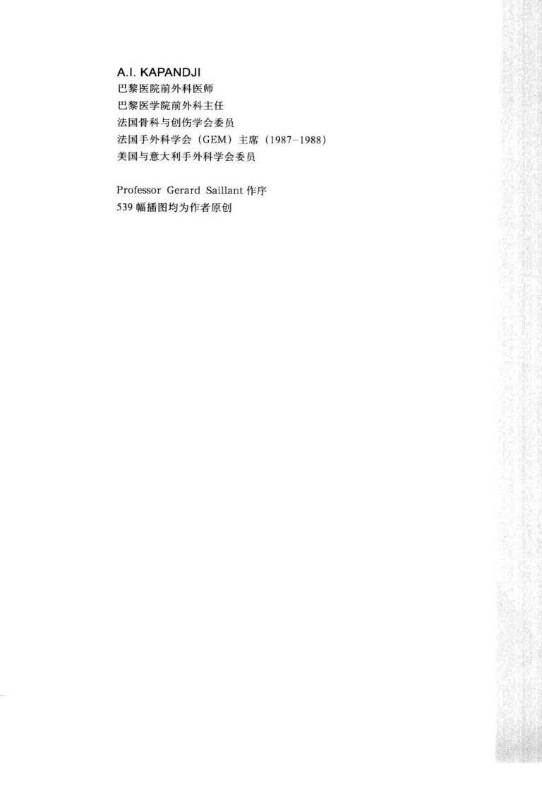 骨关节功能解剖学 （第6版）(下卷)  脊柱、骨盆带与头部 卡潘德吉(A.I.Kapandji).pdf 第5页