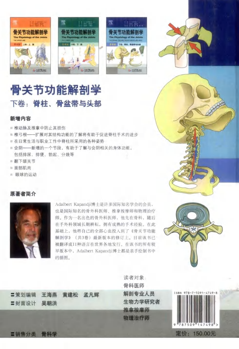 骨关节功能解剖学 （第6版）(下卷)  脊柱、骨盆带与头部 卡潘德吉(A.I.Kapandji).pdf 第2页