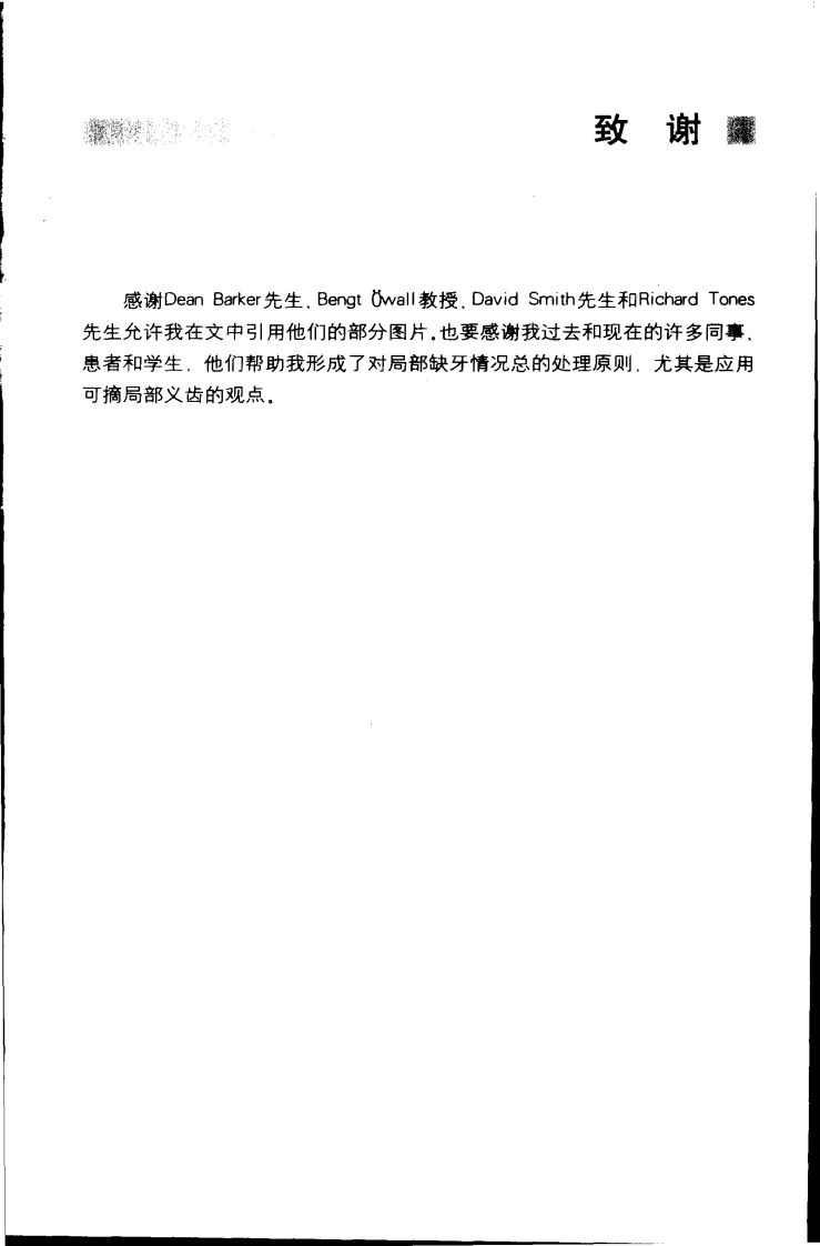 口腔临床要点快速掌握 可摘局部义齿 .pdf 第4页