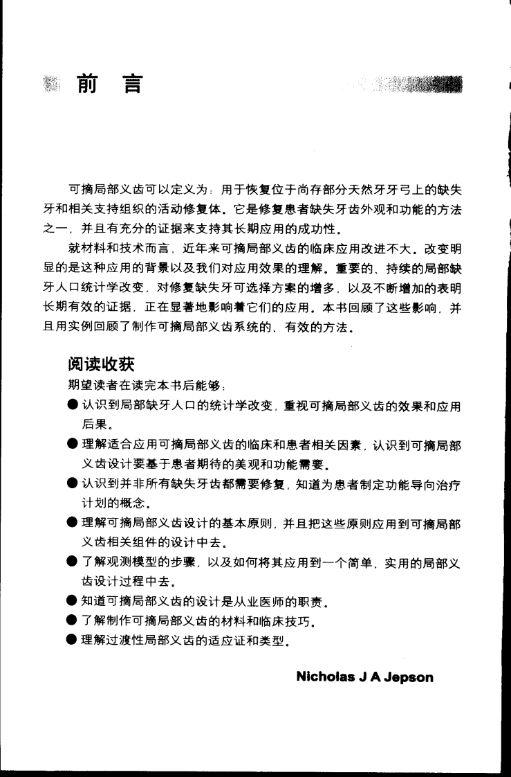 口腔临床要点快速掌握 可摘局部义齿 .pdf 第3页