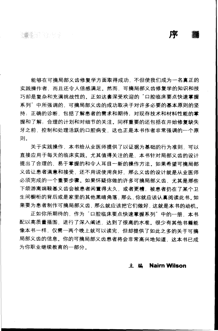 口腔临床要点快速掌握 可摘局部义齿 .pdf 第2页