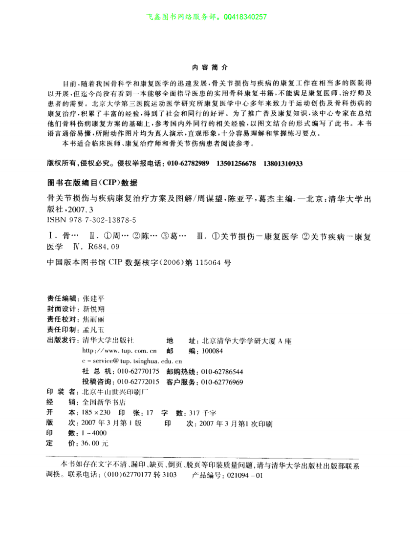 骨关节损伤与疾病康复治疗方案及图解.pdf 第4页