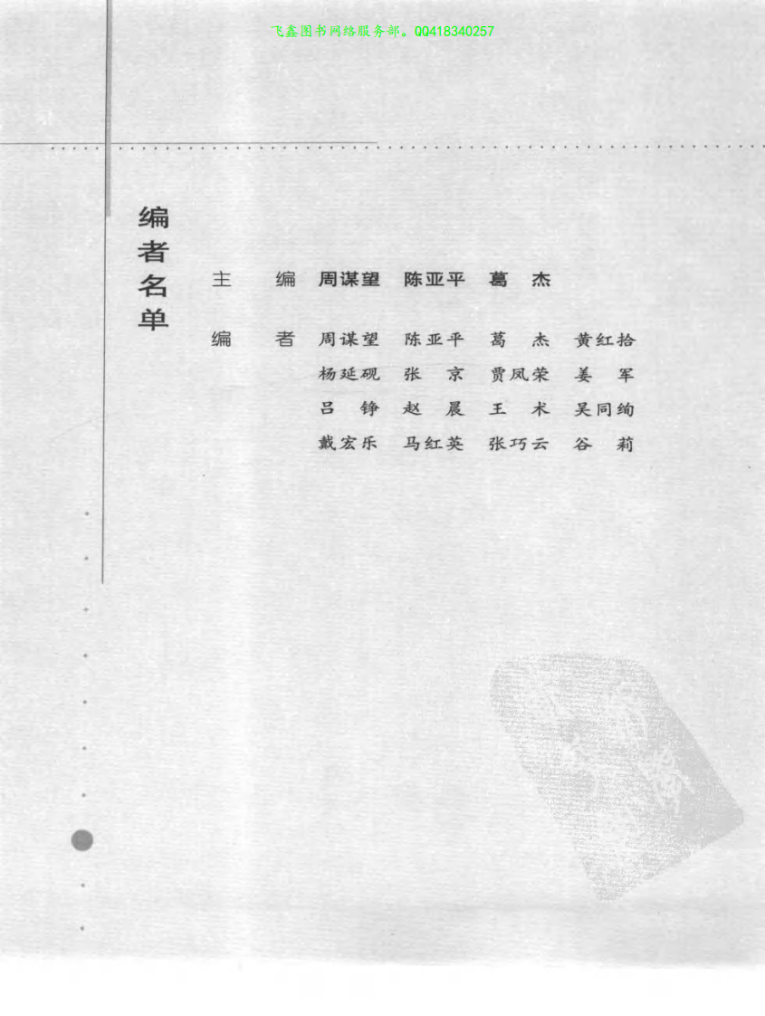 骨关节损伤与疾病康复治疗方案及图解.pdf 第5页