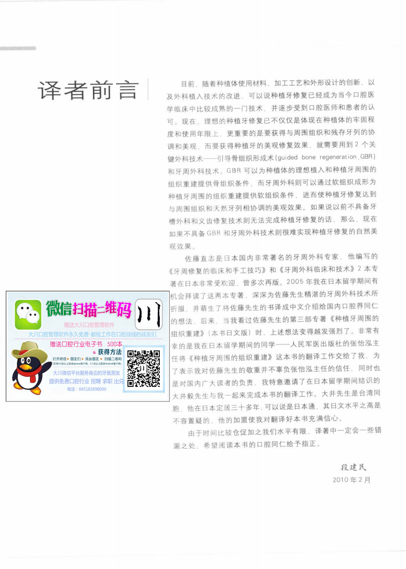 大川分享_种植牙周围的组织重建_段建民2010译（黑白.....pdf 第2页