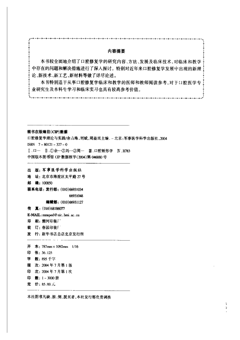 口腔修复学 理论与实践.pdf 第4页