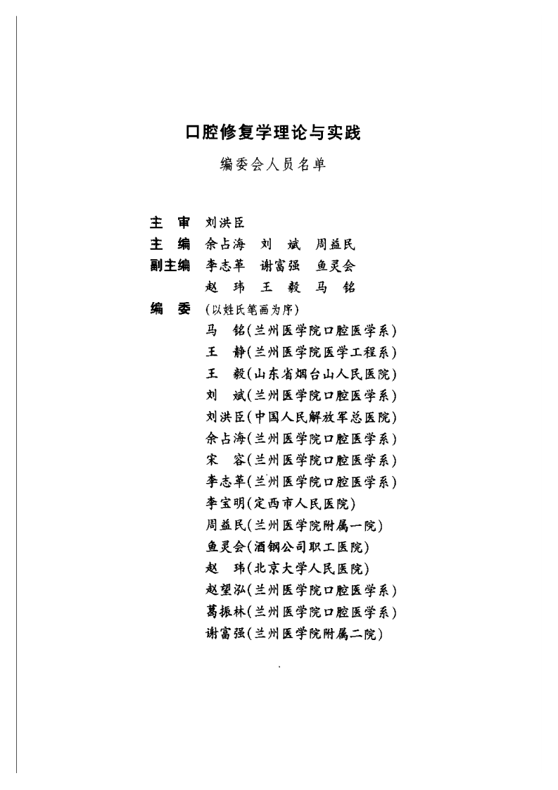 口腔修复学 理论与实践.pdf 第5页