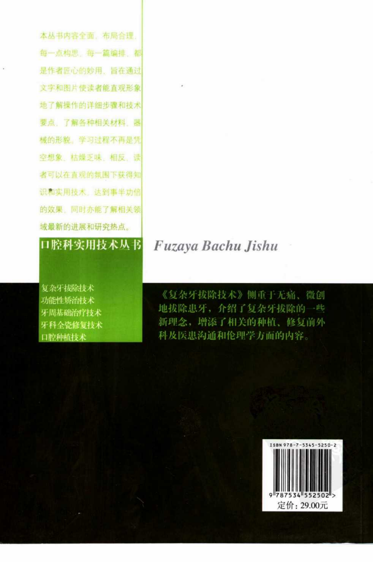 复杂牙拔除技术.pdf 第2页
