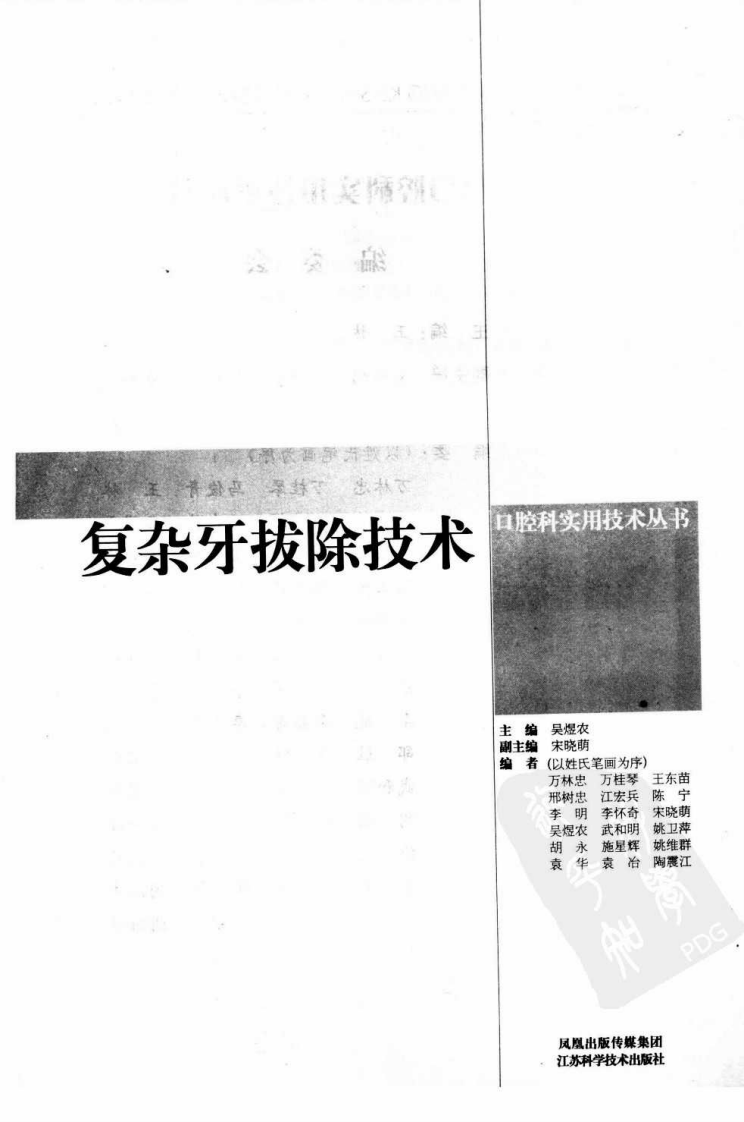 复杂牙拔除技术.pdf 第3页