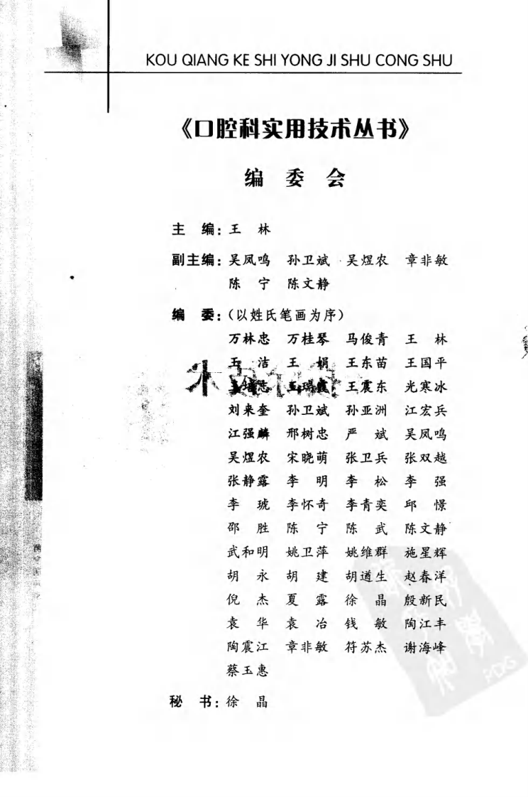 复杂牙拔除技术.pdf 第5页