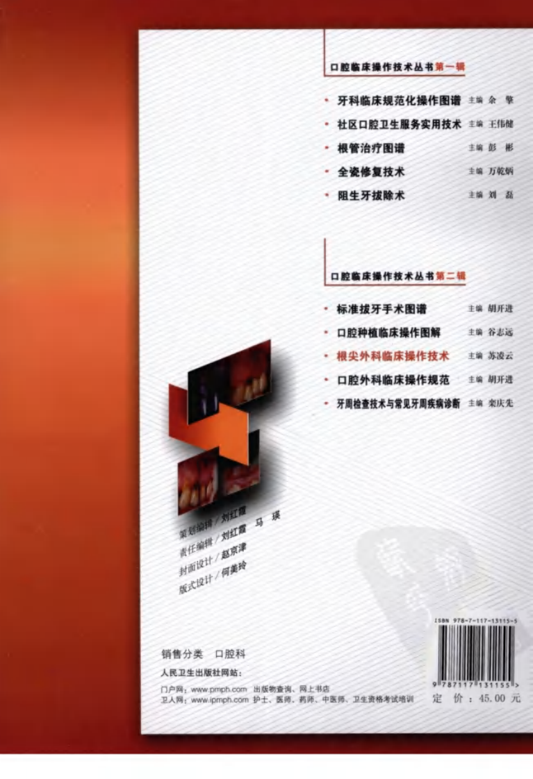 根尖外科临床操作技术——更多口腔专业知识，请访问：牙医圈www.yayiquan..pdf 第2页