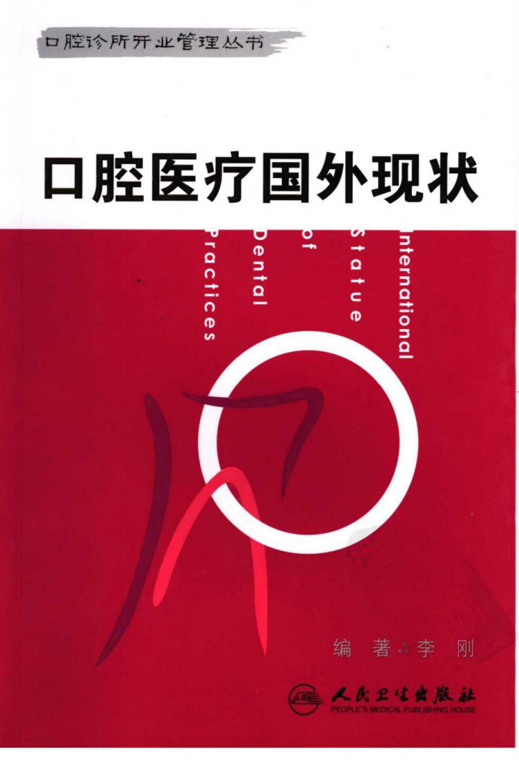 口腔医疗国外现状_11872849.pdf 第1页