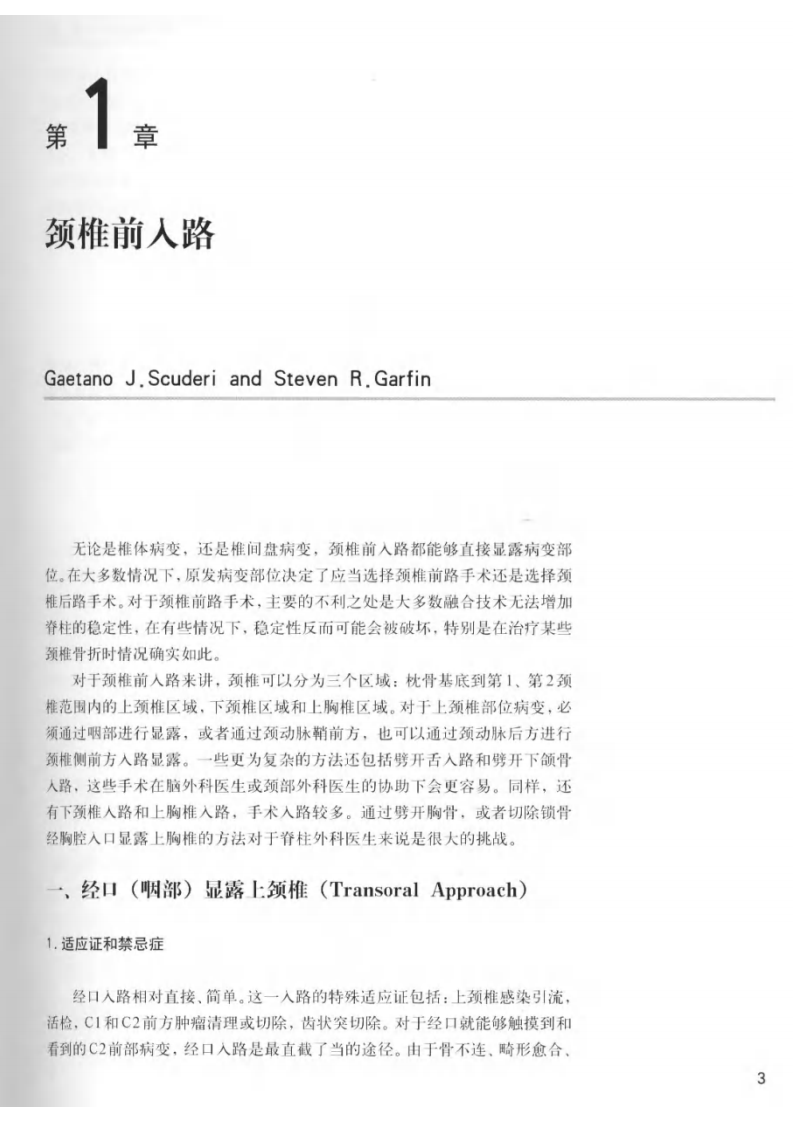 骨科标准手术技术丛书—脊柱.pdf 第5页