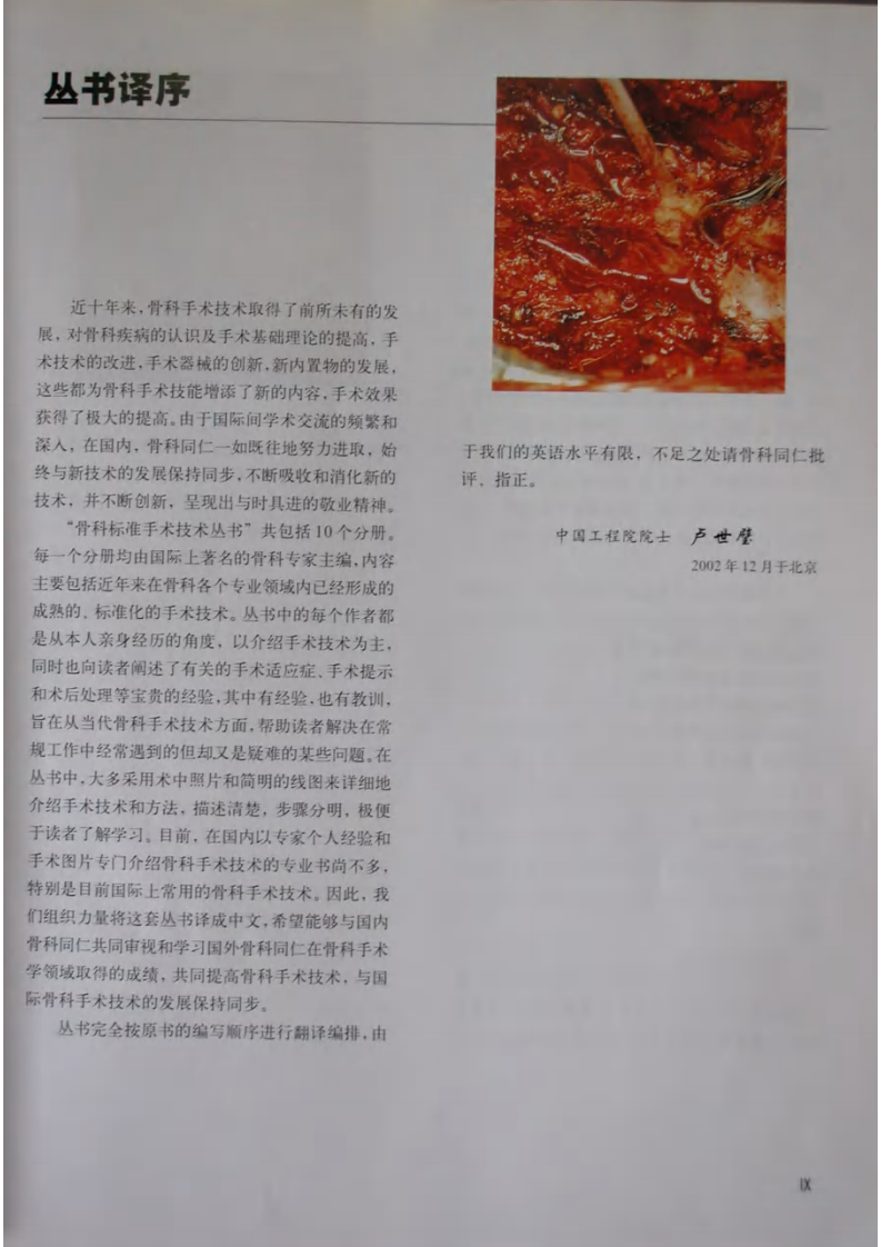 骨科标准手术技术丛书—脊柱.pdf 第4页