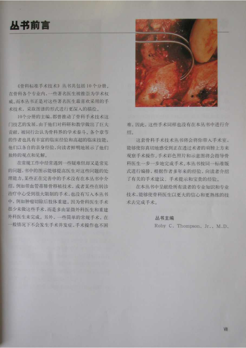 骨科标准手术技术丛书—脊柱.pdf 第3页