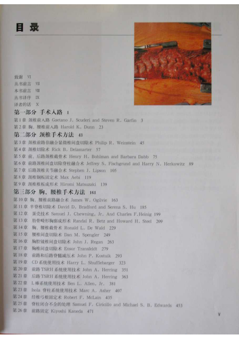 骨科标准手术技术丛书—脊柱.pdf 第2页