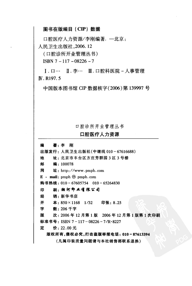 口腔医疗人力资源.pdf 第4页