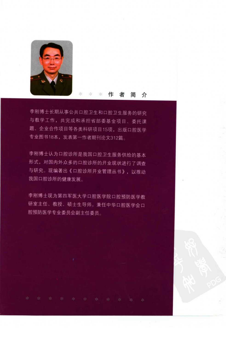 口腔医疗市场拓展.pdf 第5页