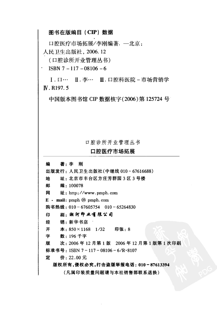 口腔医疗市场拓展.pdf 第4页