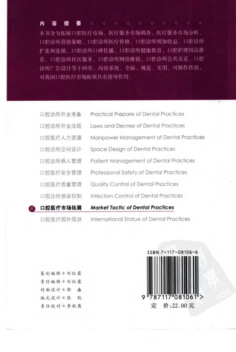 口腔医疗市场拓展.pdf 第2页