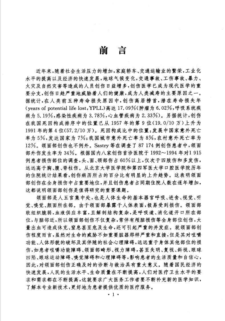 颌面部创伤的诊断与治疗.pdf 第3页