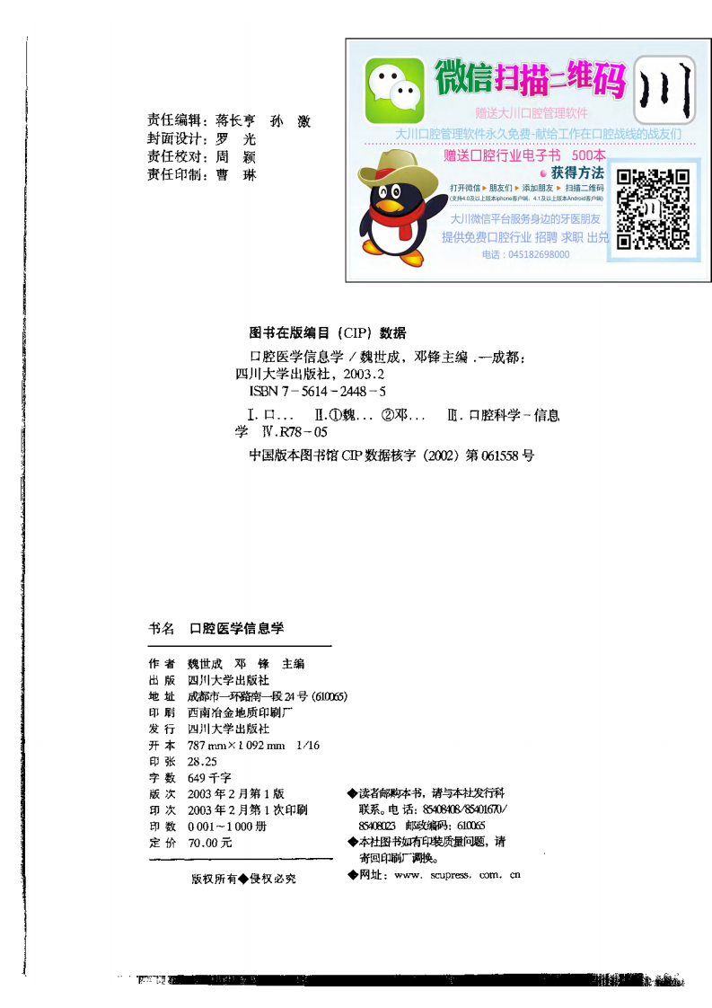 口腔医学信息学——更多口腔专业知识：请访问牙医圈www.yayiquan..pdf 第4页