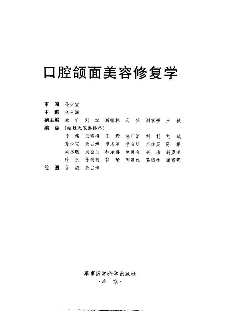 口腔颌面美容修复12.PDF 第3页