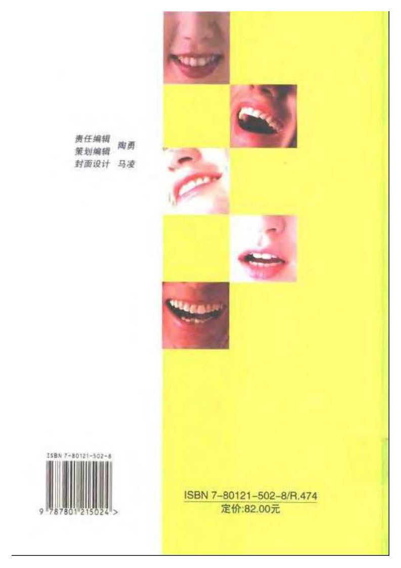 口腔颌面美容修复12.PDF 第2页