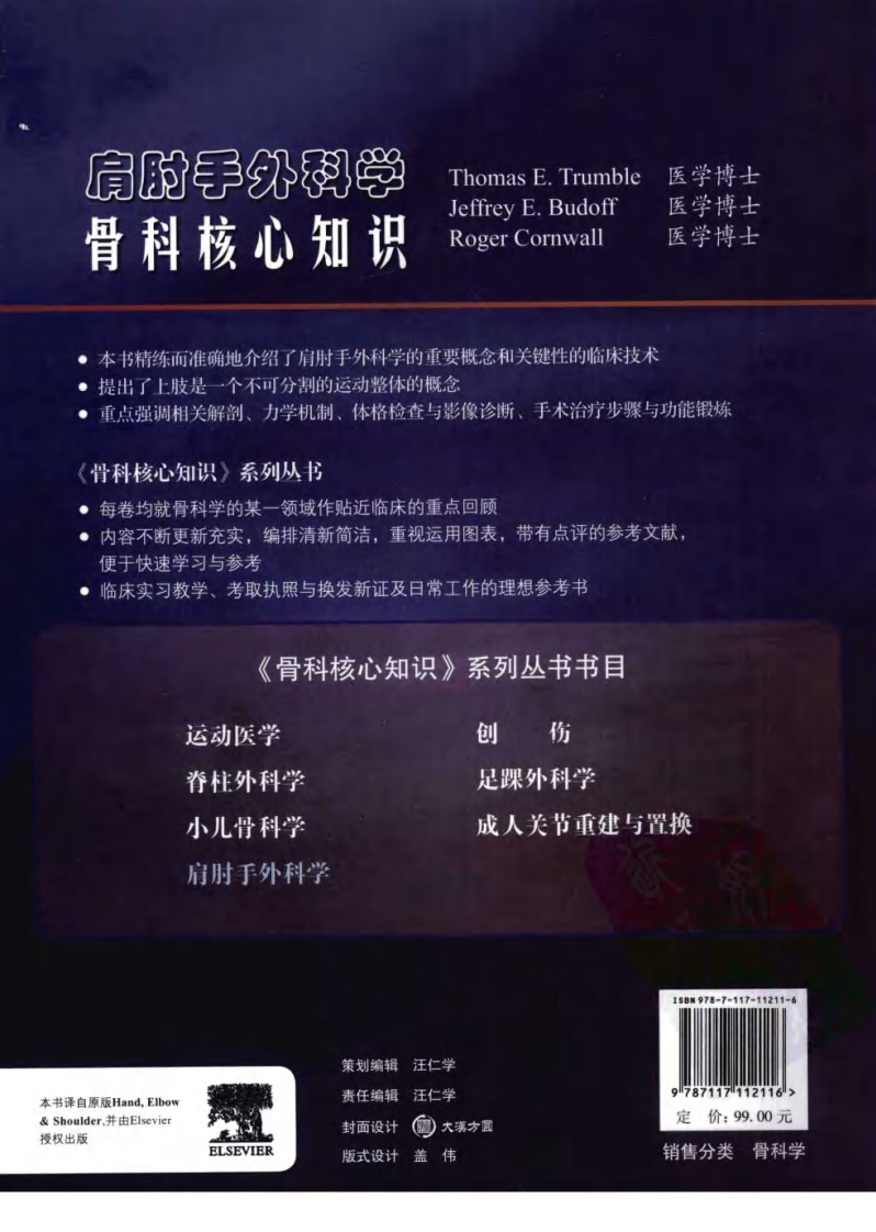 骨科核心知识—肩肘手外科学.pdf 第2页