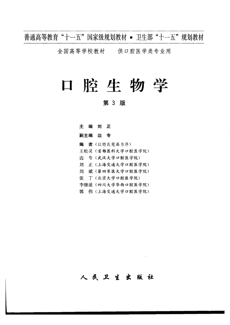 口腔黏膜皮肤病学_11944253(1).pdf 第3页