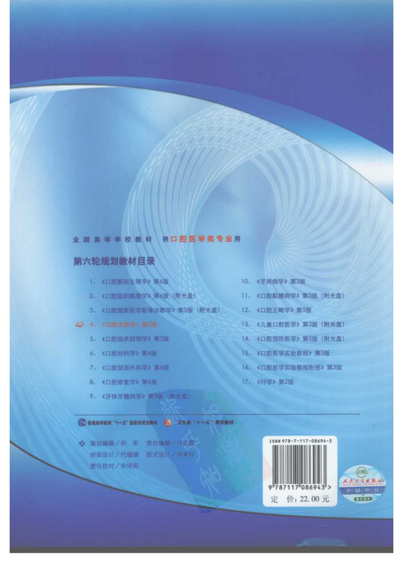 口腔黏膜皮肤病学_11944253(1).pdf 第2页