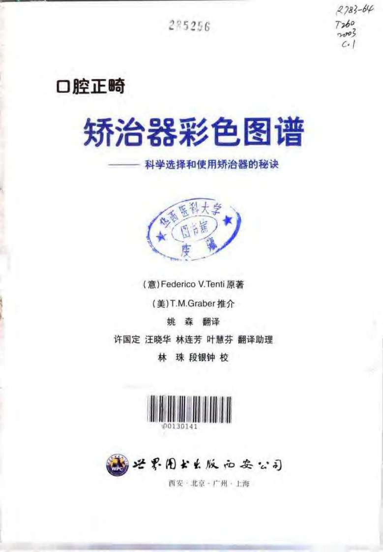 口腔正畸矫治器彩色图谱科学选择和使用矫治....pdf 第3页