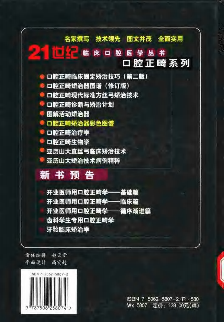 口腔正畸矫治器彩色图谱科学选择和使用矫治....pdf 第2页