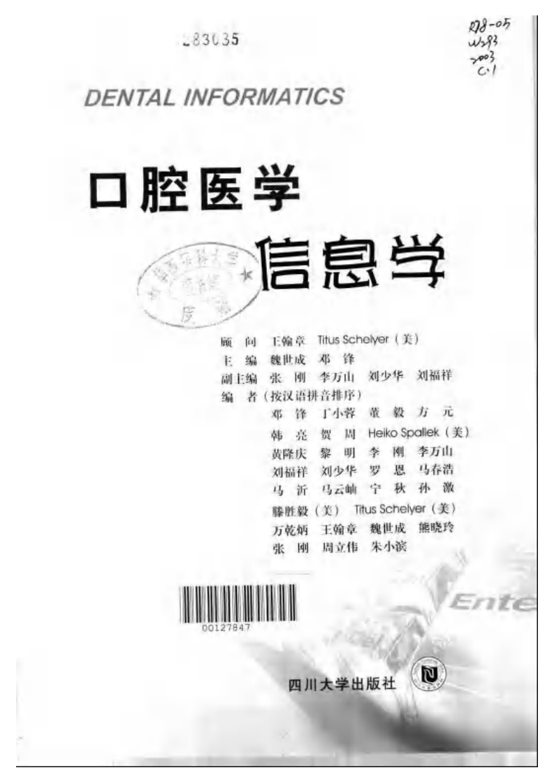口腔医学信息学.pdf 第3页