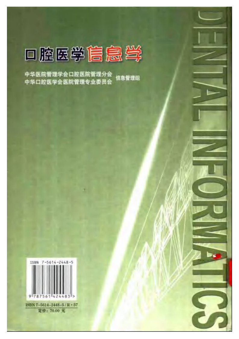 口腔医学信息学.pdf 第2页