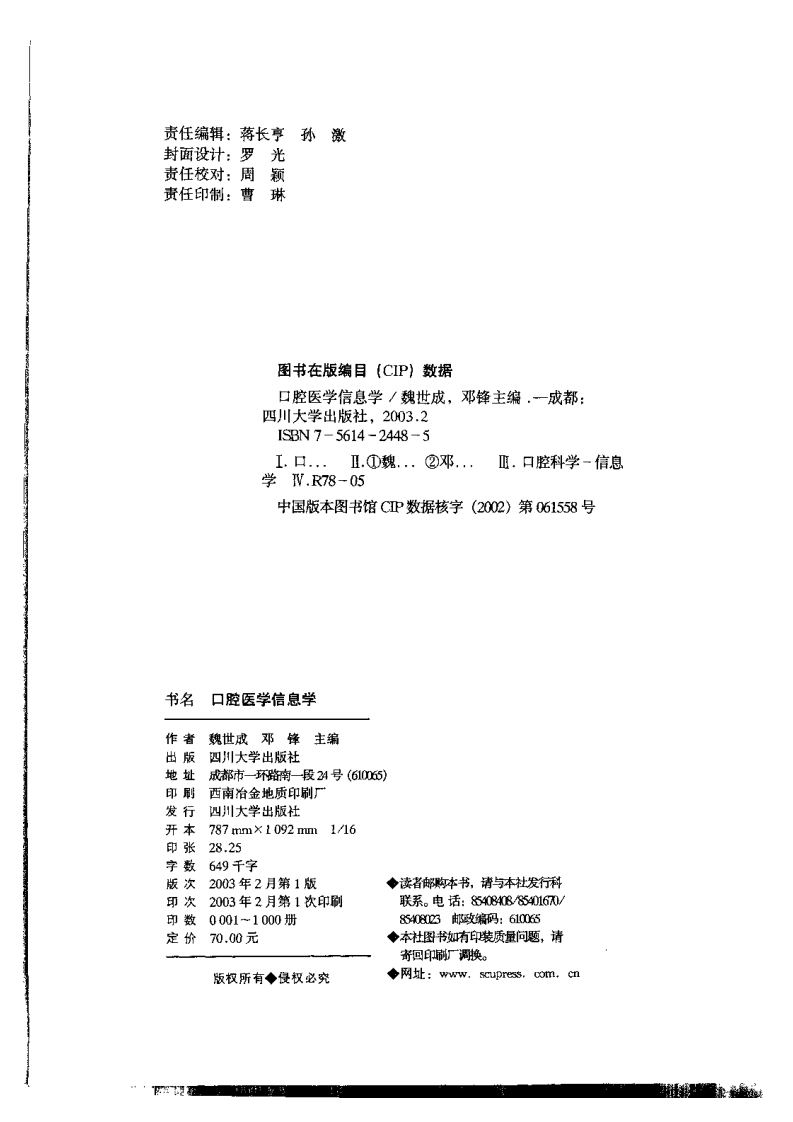 口腔医学信息学.pdf 第4页