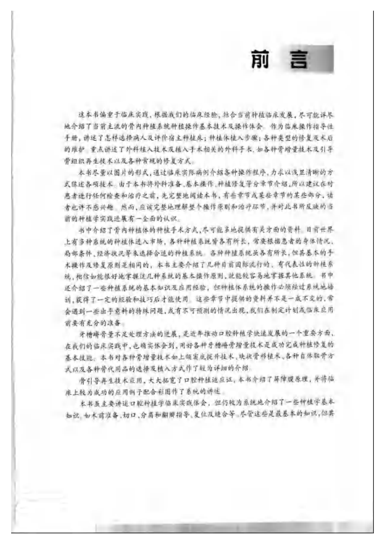 口腔种植学临床实践——更多口腔专业知识，请访问：牙医圈www.yayiquan..pdf 第5页