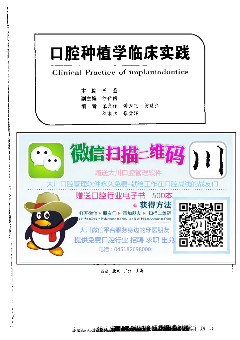 口腔种植学临床实践——更多口腔专业知识，请访问：牙医圈www.yayiquan..pdf 第3页