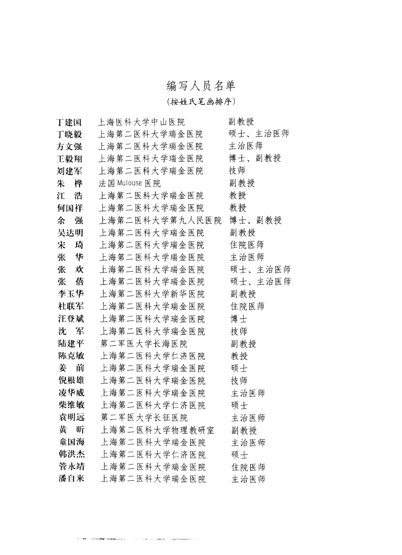 骨与关节MRI_江浩.pdf 第5页